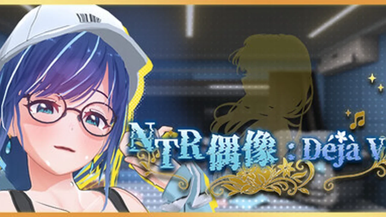 NTR偶像: Déjà Vu 主视觉,蓝发眼镜角色站在标题字样前