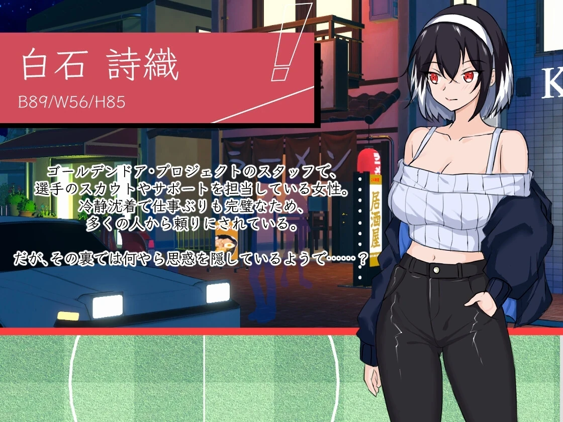 NTR足球角色演出画面，人物立绘与对白区域清晰可见