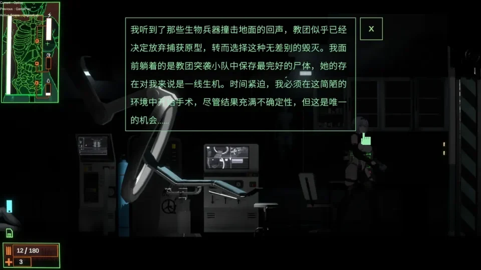 青色大脑实验室设备前的剧情对话画面，绿色文字框覆盖在黑暗场景上