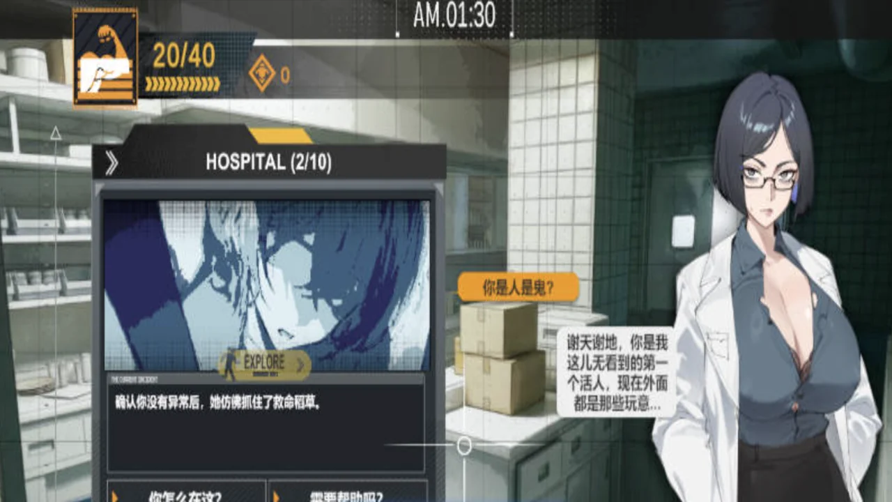她本不该在这里医院探索与对话选择界面
