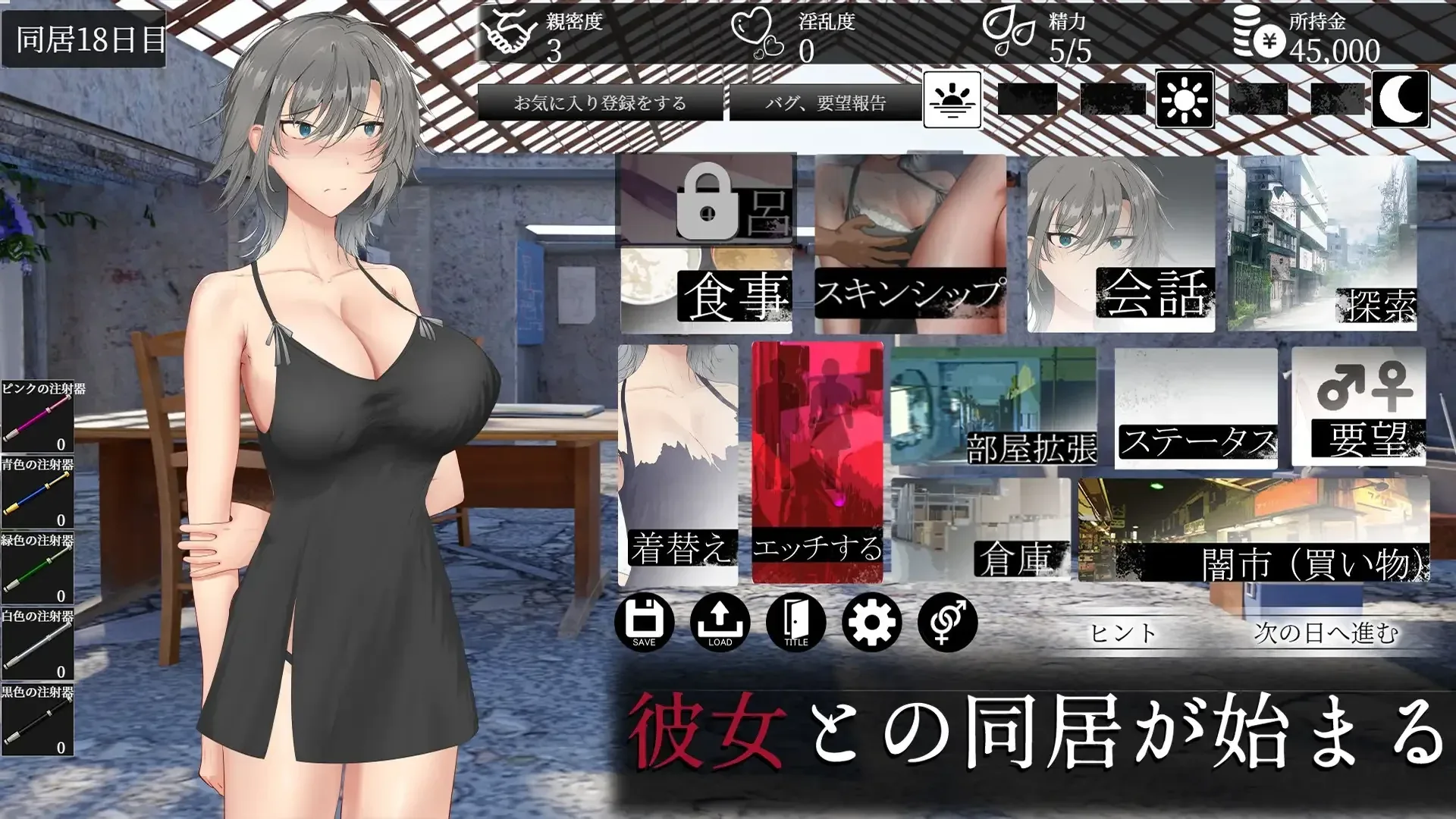 同居第十八日的房间菜单与可可角色画面