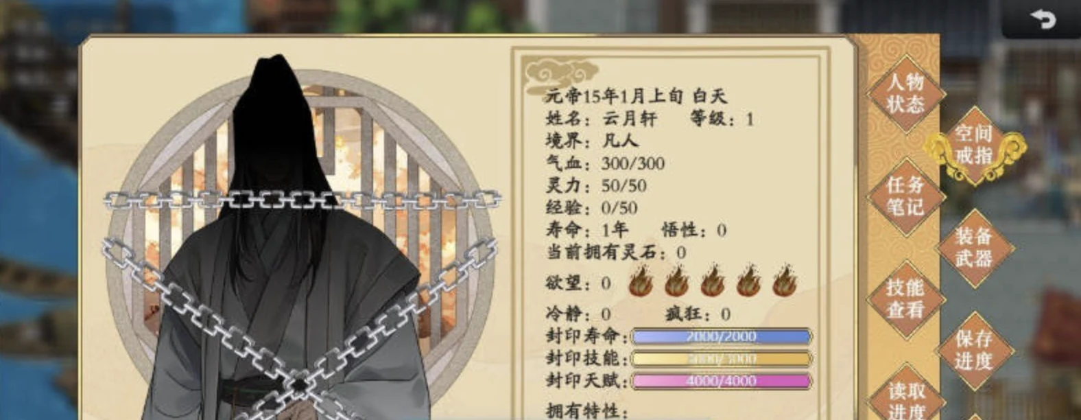 谪仙索欢录的游戏界面与探索画面